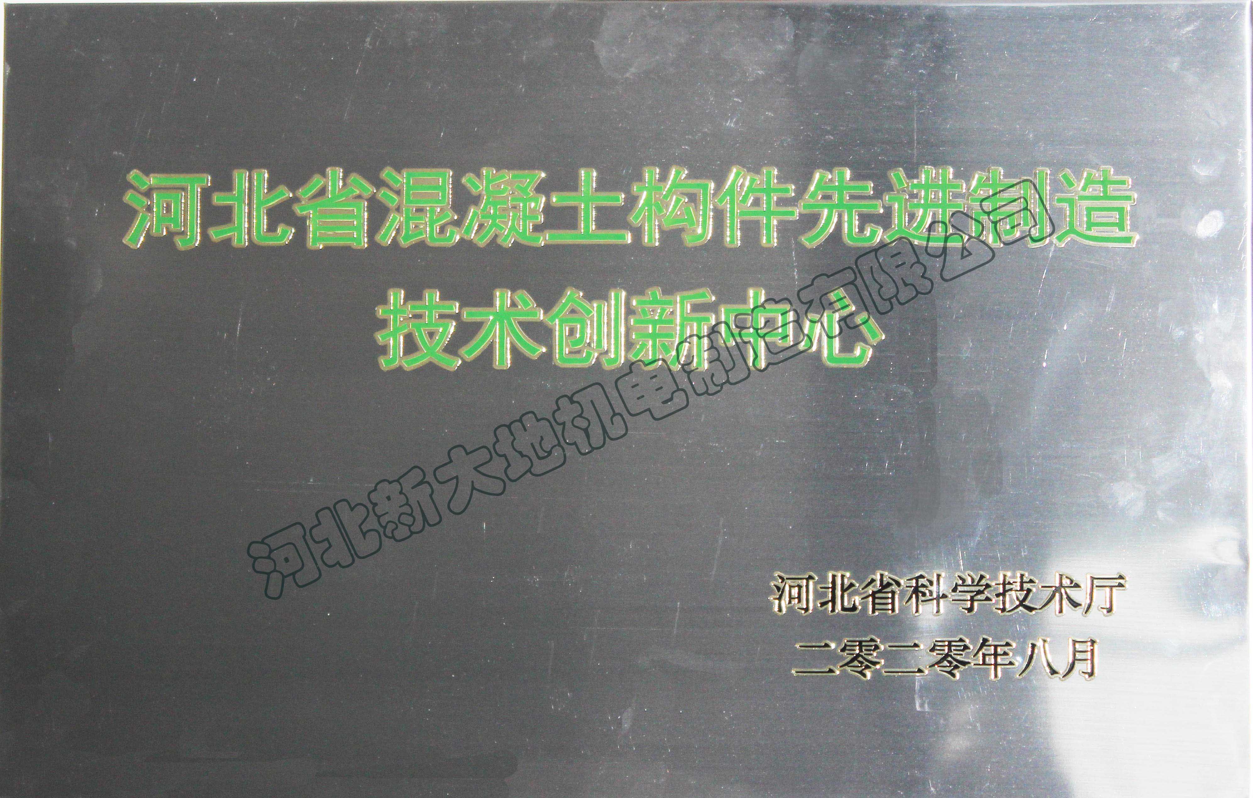 混凝土構(gòu)件先進制造技術創(chuàng)新中心