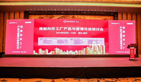 河北新大地受邀出席裝配式建筑論壇第9期，深入解讀預(yù)應(yīng)力混凝土雙T板的長線生產(chǎn)模式及應(yīng)用 